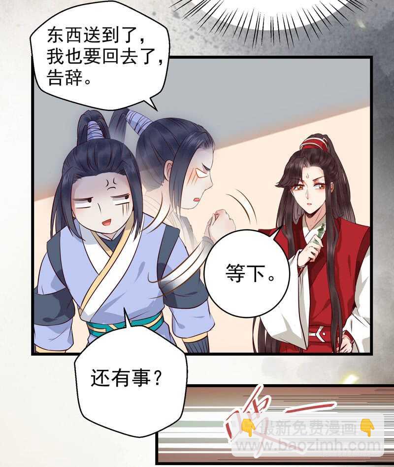 🍸鬼医凤九 球球好萌！！！ 第25页