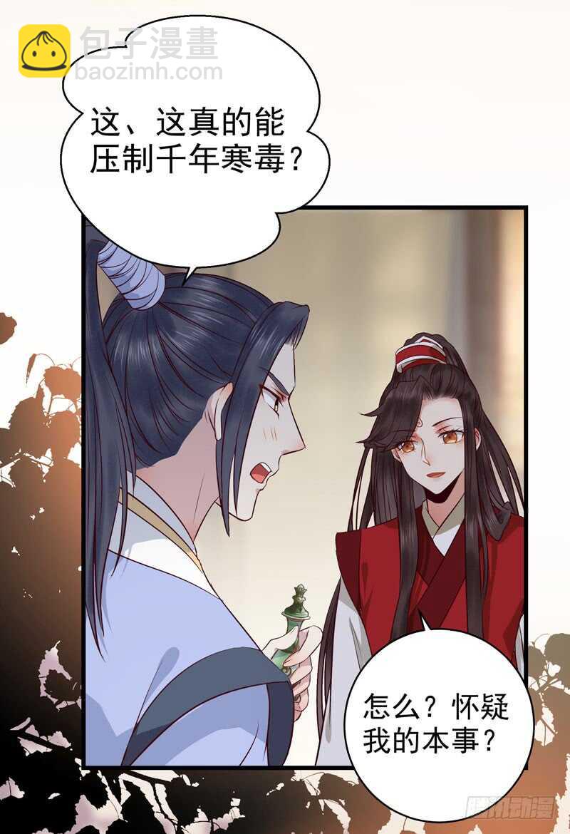 🍸鬼医凤九 球球好萌！！！ 第27页