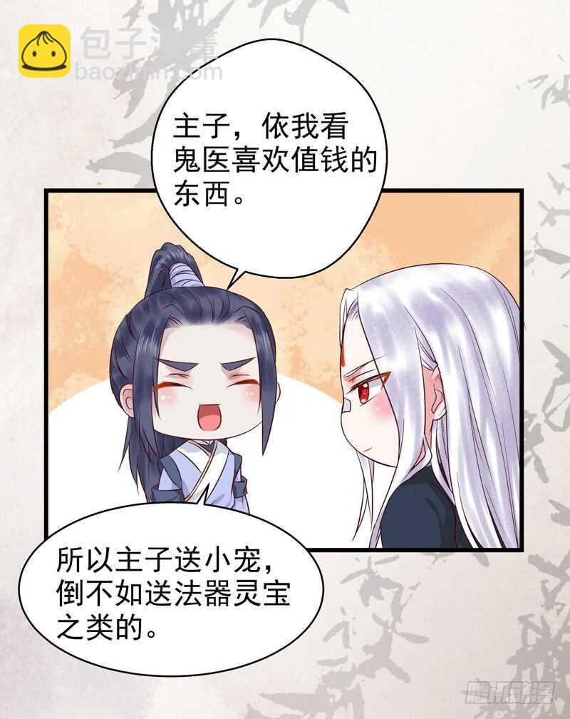 🍸鬼医凤九 球球好萌！！！ 第4页