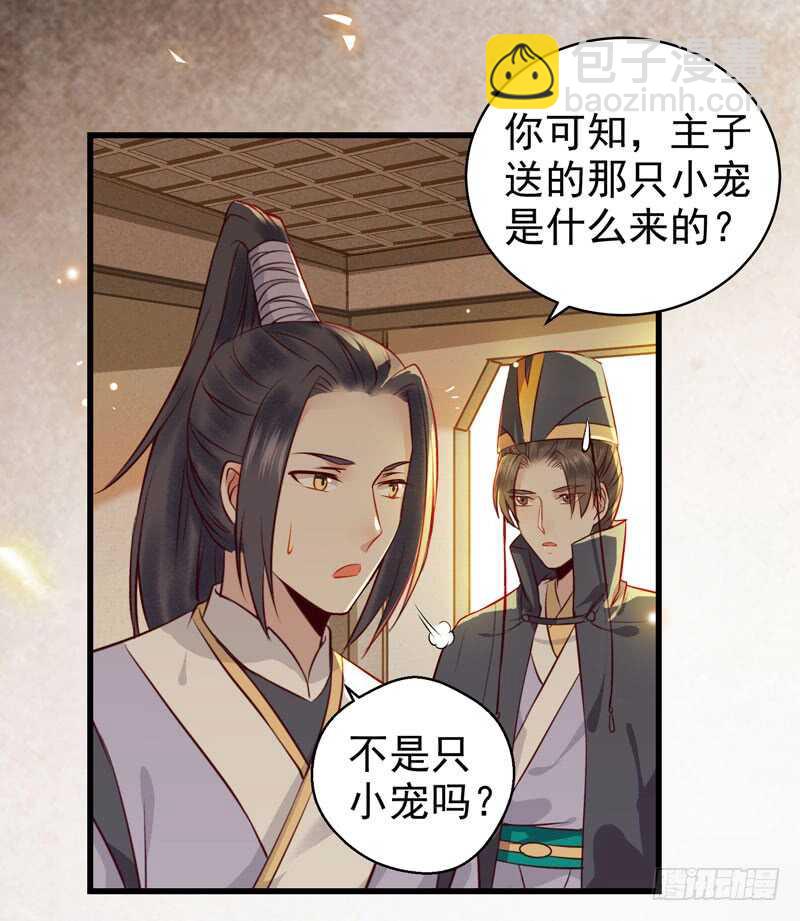 🍸鬼医凤九 球球好萌！！！ 第6页