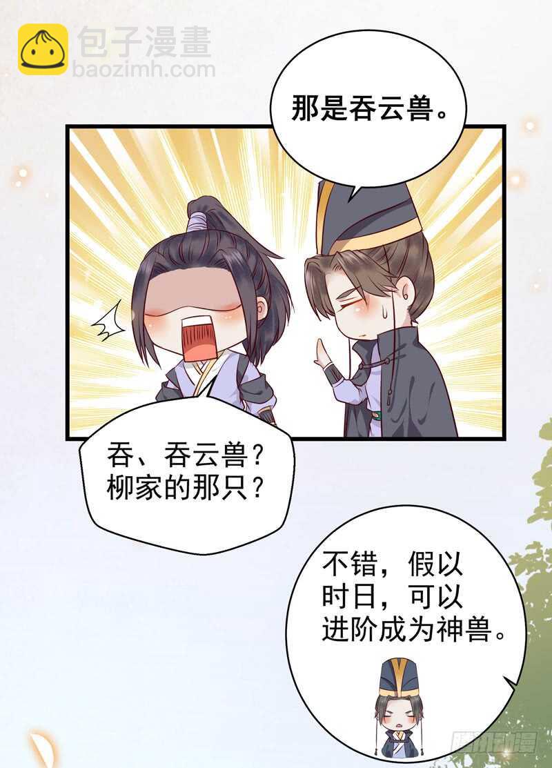 🍸鬼医凤九 球球好萌！！！ 第7页