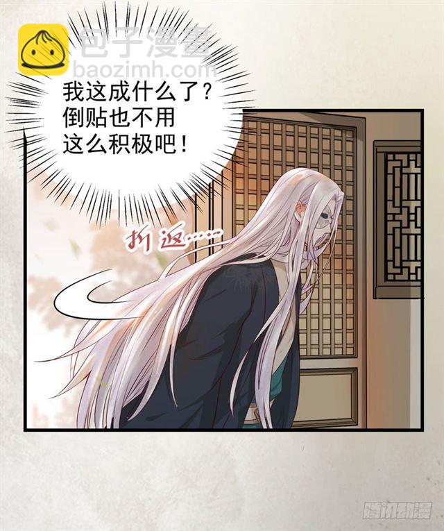 🍸鬼医凤九 阎主倒贴？ 第14页