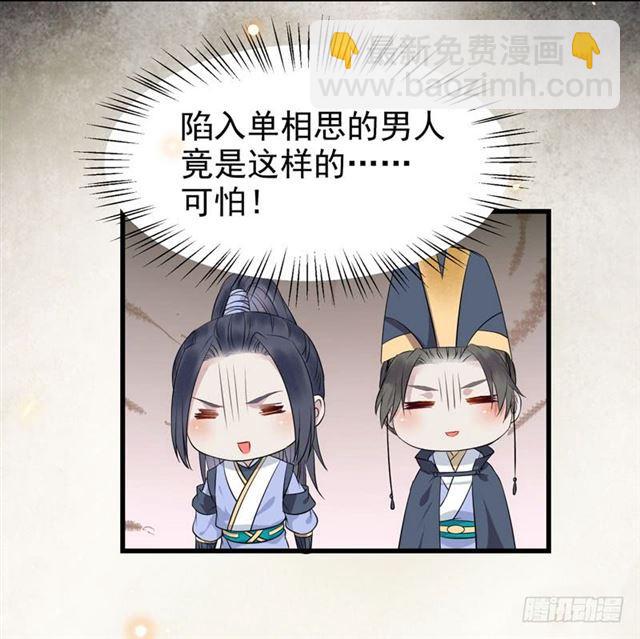 🍸鬼医凤九 阎主倒贴？ 第20页