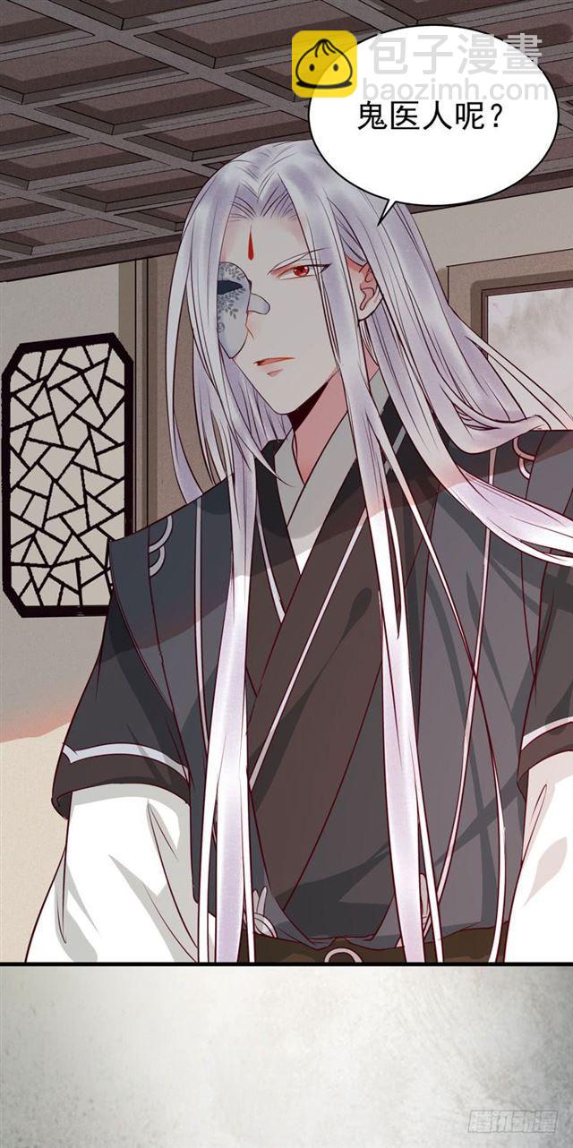 🍸鬼医凤九 阎主倒贴？ 第26页