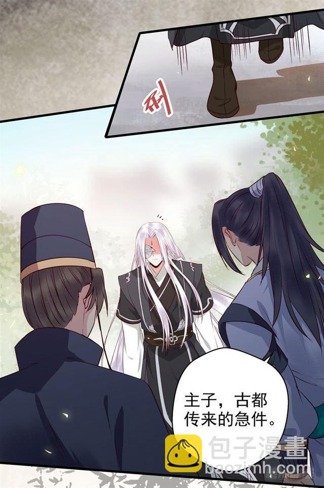 🍸鬼医凤九 阎主倒贴？ 第30页