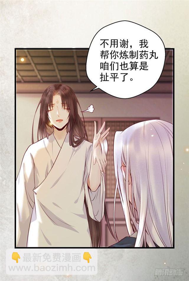 🍸鬼医凤九 阎主倒贴？ 第4页