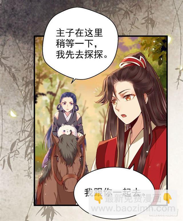 🍸鬼医凤九 阎主倒贴？ 第40页