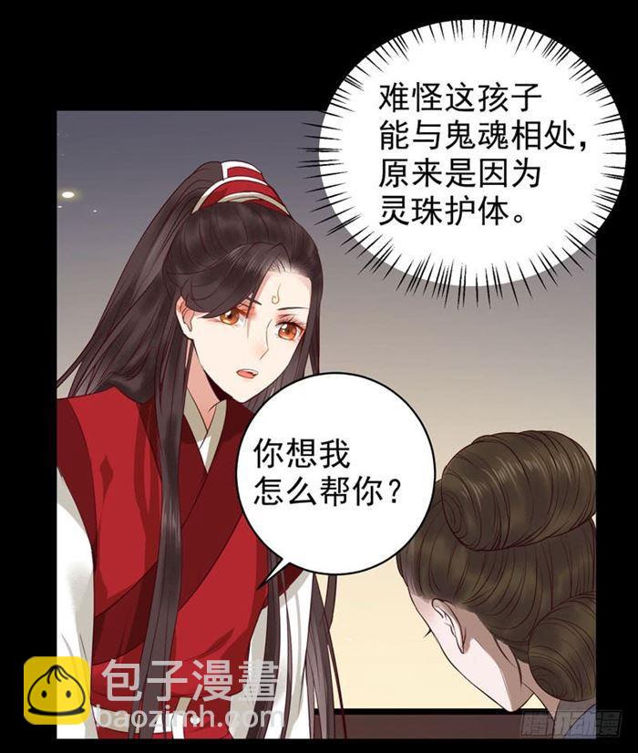 🍸鬼医凤九 全是鬼？ 第21页