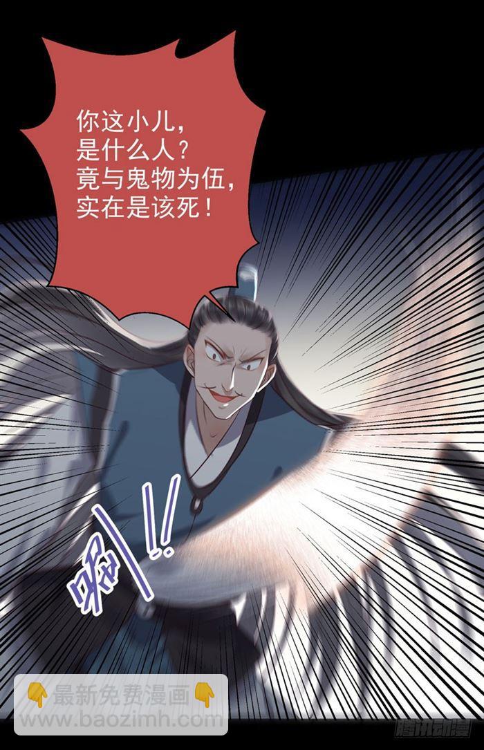 🍸鬼医凤九 全是鬼？ 第35页