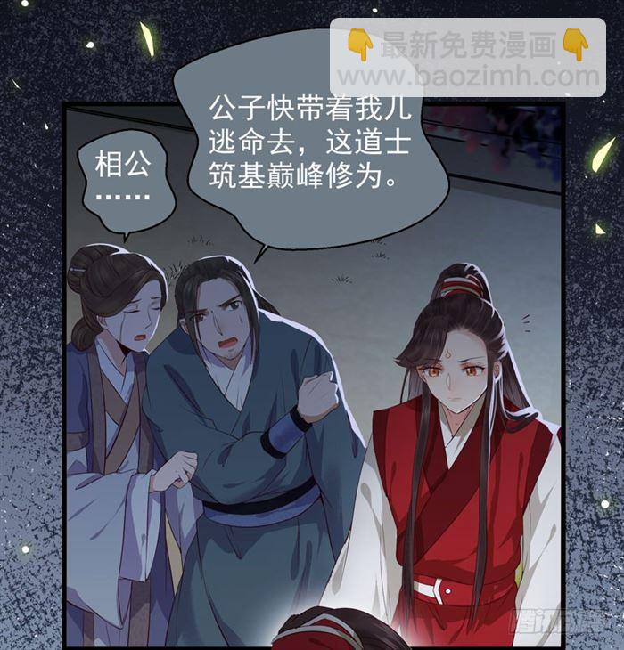 🍸鬼医凤九 全是鬼？ 第39页