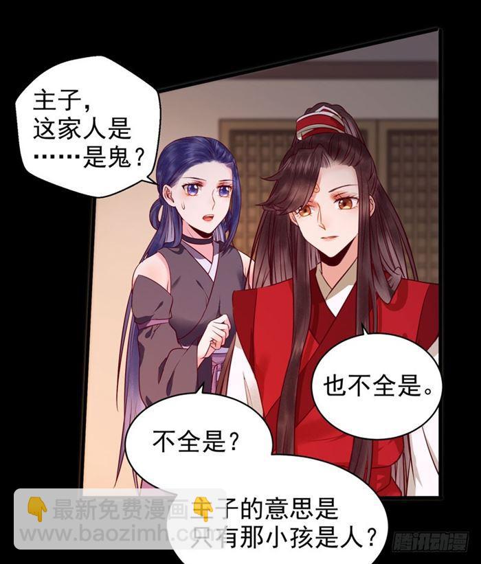🍸鬼医凤九 全是鬼？ 第7页