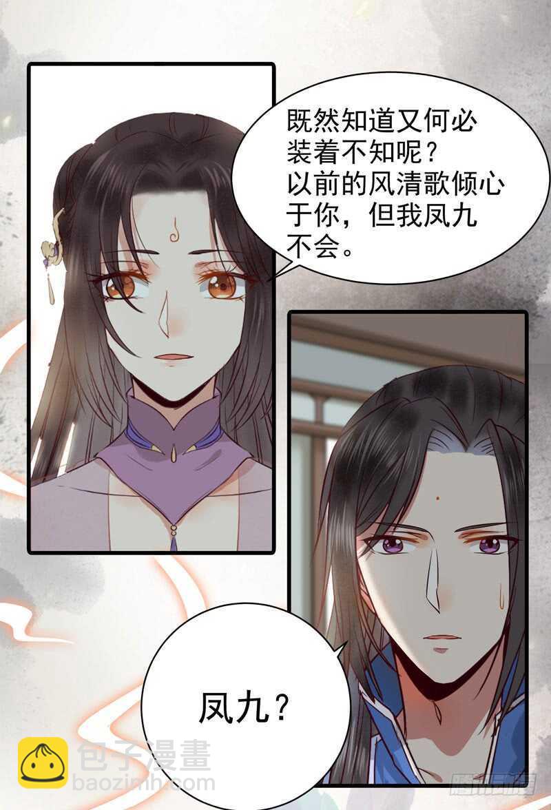 🍸鬼医凤九 归云月城 第13页