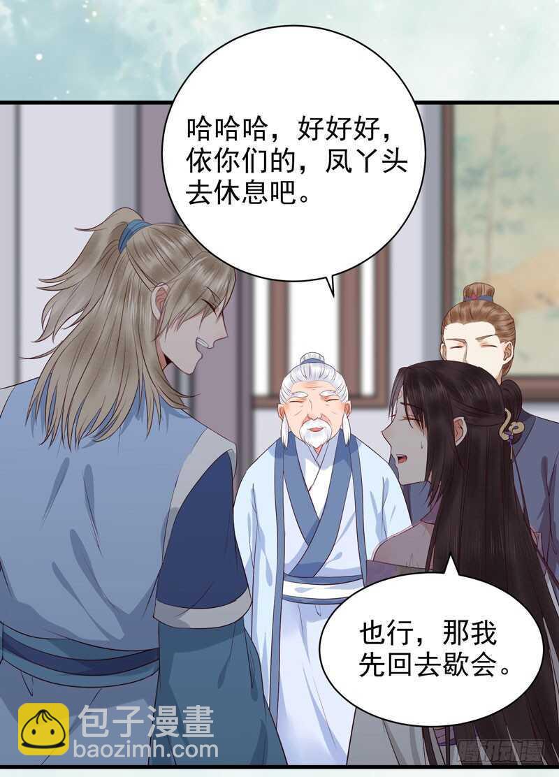 🍸鬼医凤九 归云月城 第29页