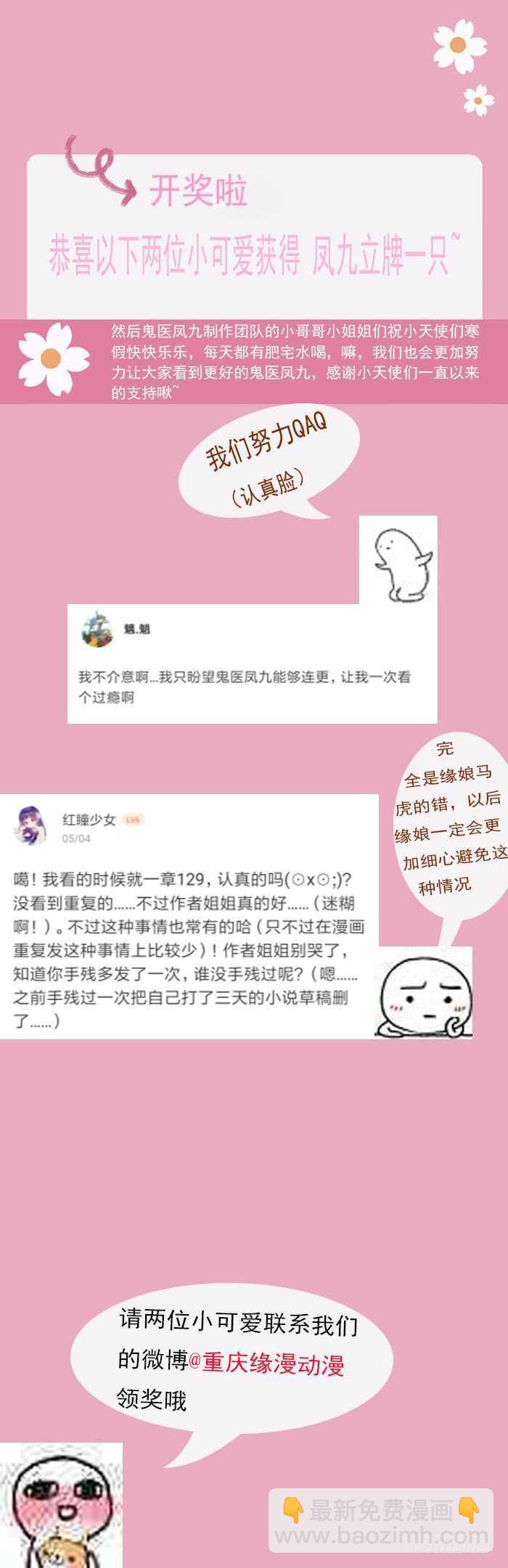 🍸鬼医凤九 归云月城 第38页