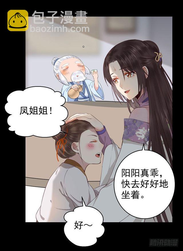 🍸鬼医凤九 配不上三王爷？ 第20页