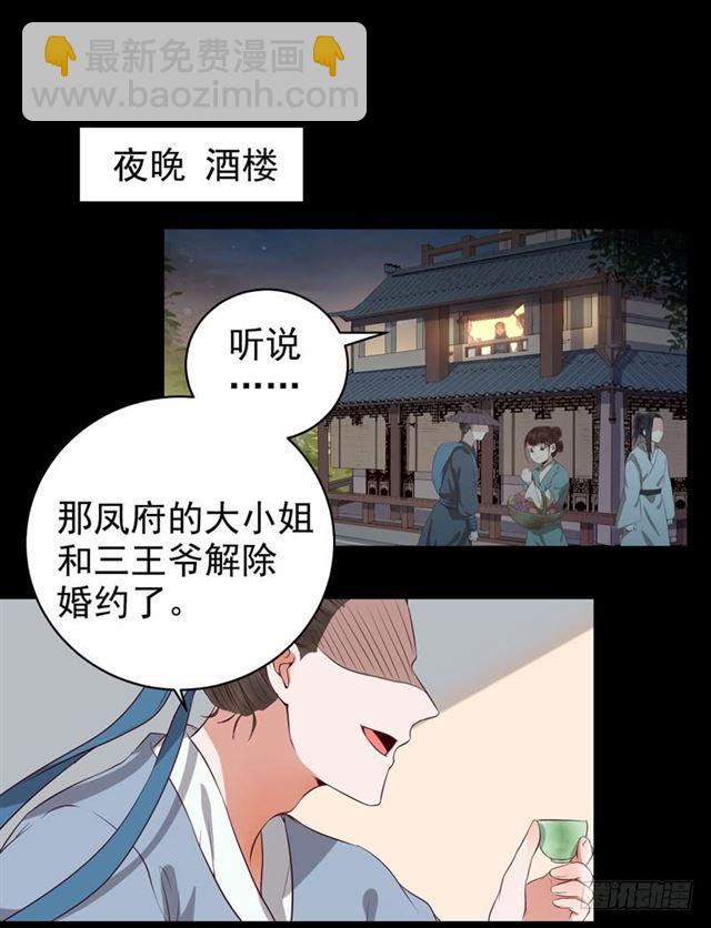 🍸鬼医凤九 配不上三王爷？ 第26页