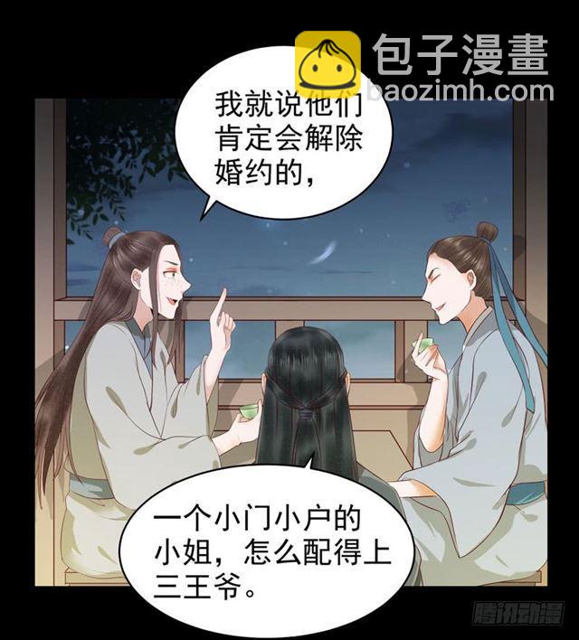 🍸鬼医凤九 配不上三王爷？ 第27页