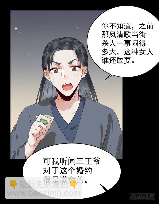 🍸鬼医凤九 配不上三王爷？ 第28页
