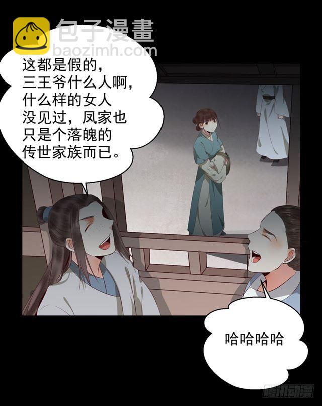 🍸鬼医凤九 配不上三王爷？ 第29页