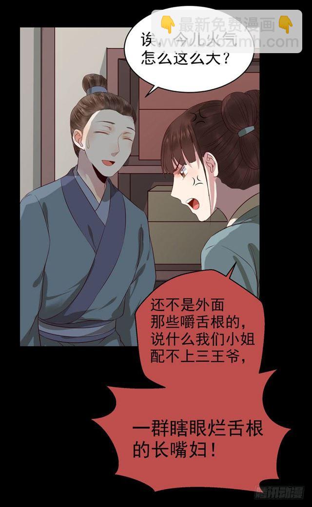 🍸鬼医凤九 配不上三王爷？ 第31页