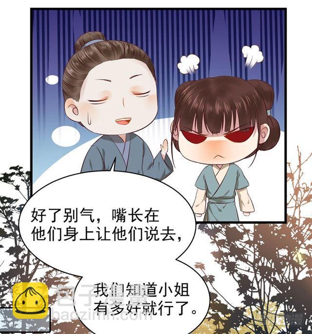 🍸鬼医凤九 配不上三王爷？ 第32页