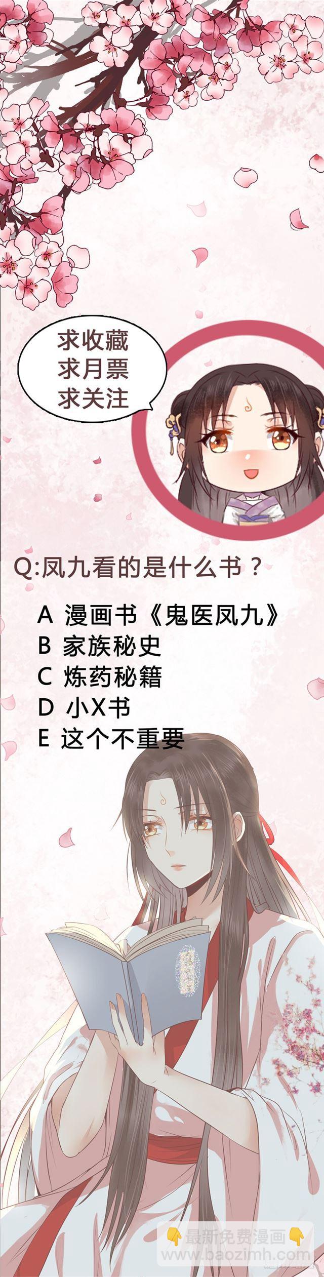 🍸鬼医凤九 配不上三王爷？ 第35页