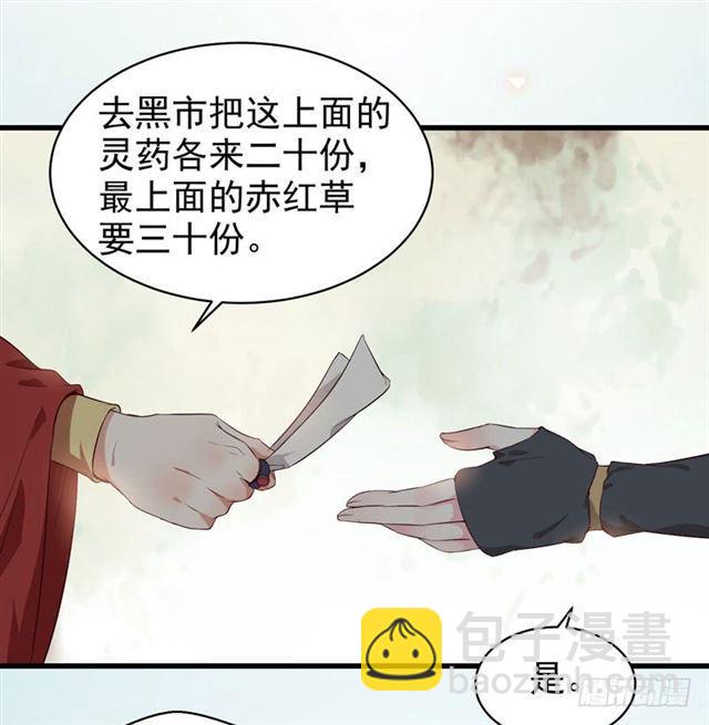 🍸鬼医凤九 引来天雷 第15页