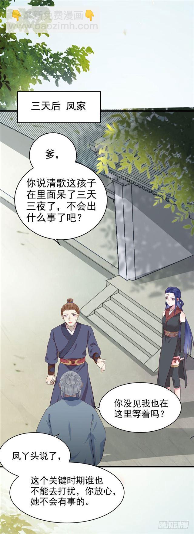 🍸鬼医凤九 引来天雷 第20页