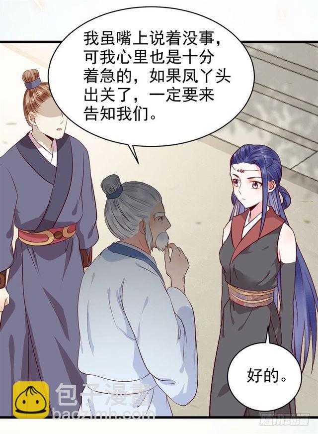 🍸鬼医凤九 引来天雷 第24页