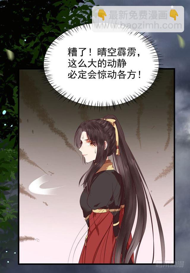🍸鬼医凤九 引来天雷 第34页