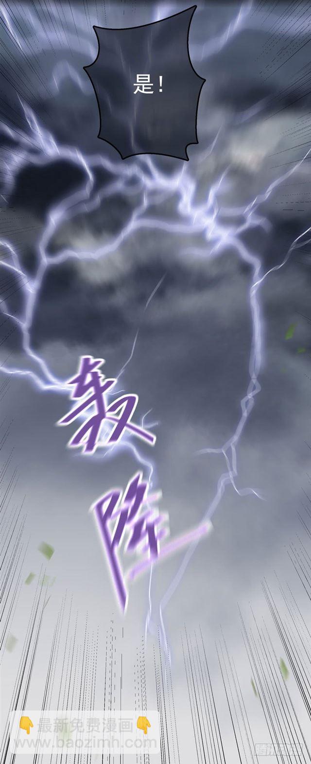 🍸鬼医凤九 引来天雷 第39页