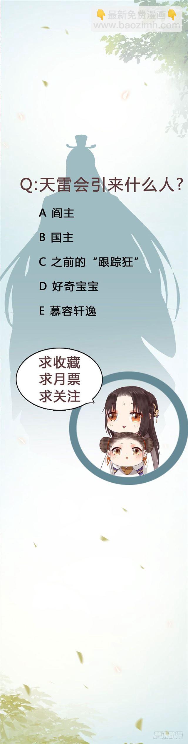 🍸鬼医凤九 引来天雷 第44页