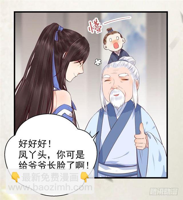 🍸鬼医凤九 青腾联姻 第20页
