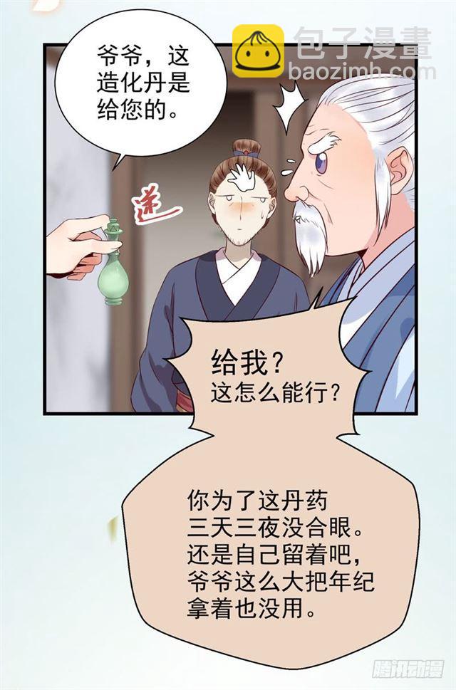🍸鬼医凤九 青腾联姻 第24页