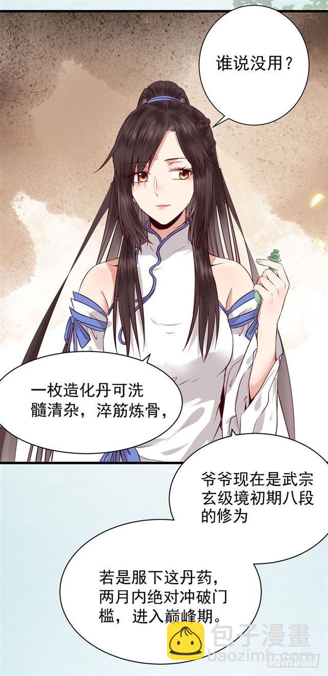 🍸鬼医凤九 青腾联姻 第25页