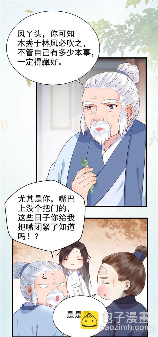 🍸鬼医凤九 青腾联姻 第29页