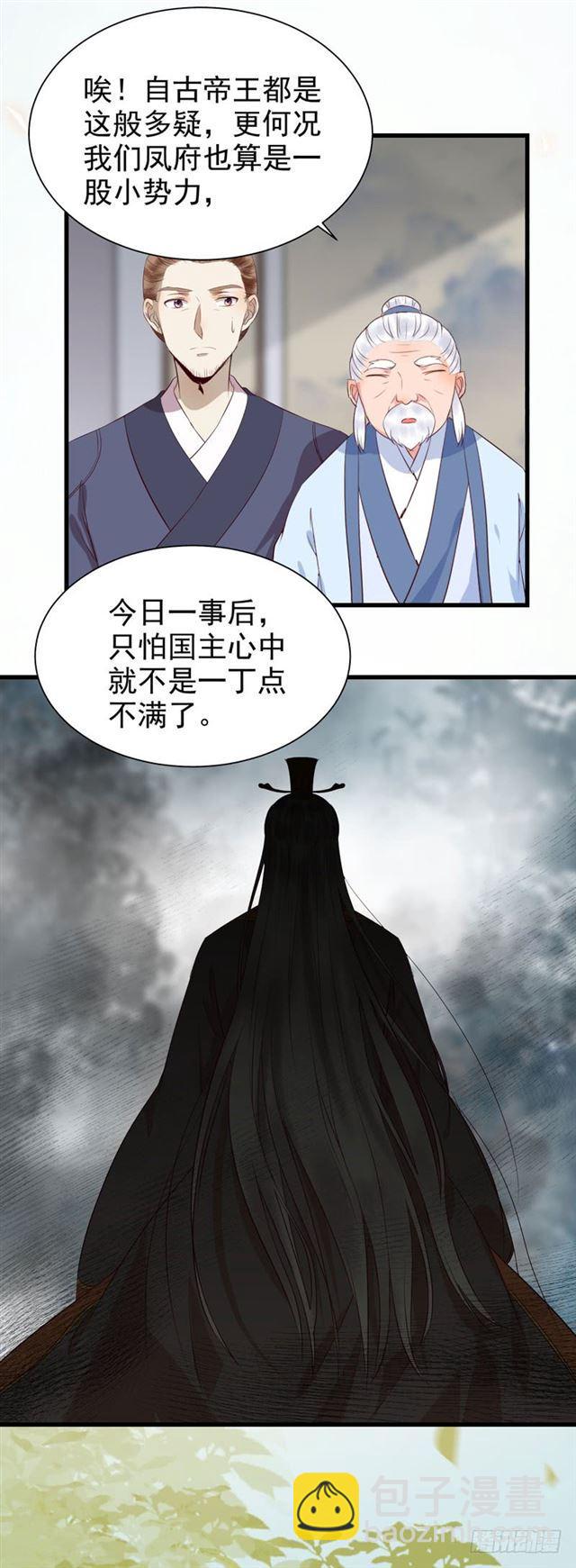 🍸鬼医凤九 青腾联姻 第31页