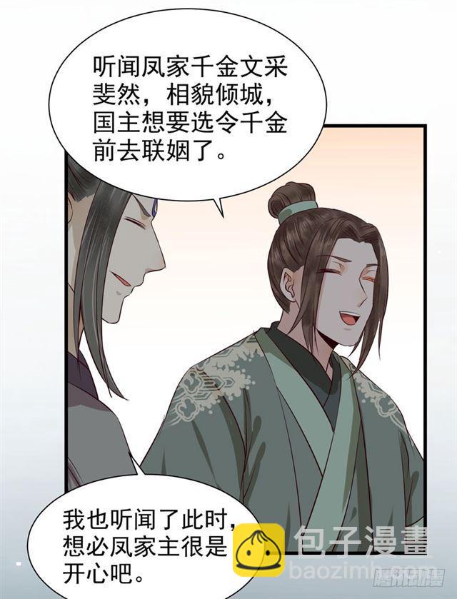 🍸鬼医凤九 青腾联姻 第35页