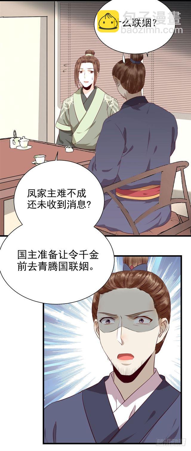🍸鬼医凤九 青腾联姻 第37页