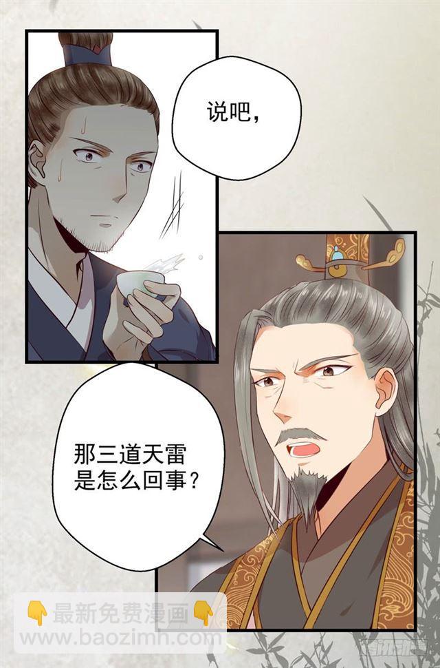 🍸鬼医凤九 青腾联姻 第5页