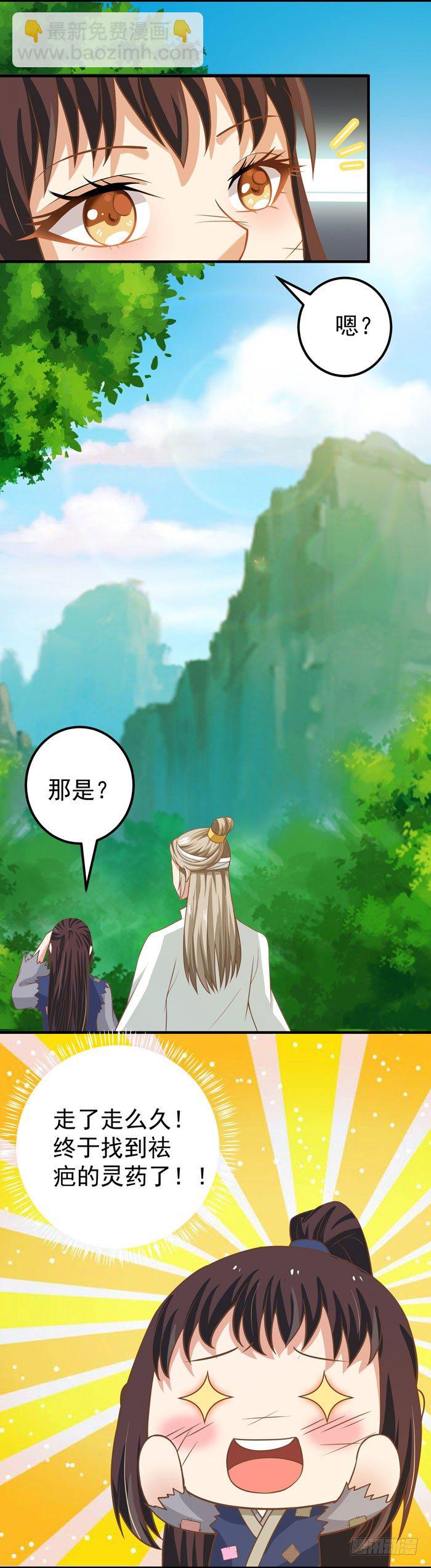 🍸鬼医凤九 再见故人 第12页