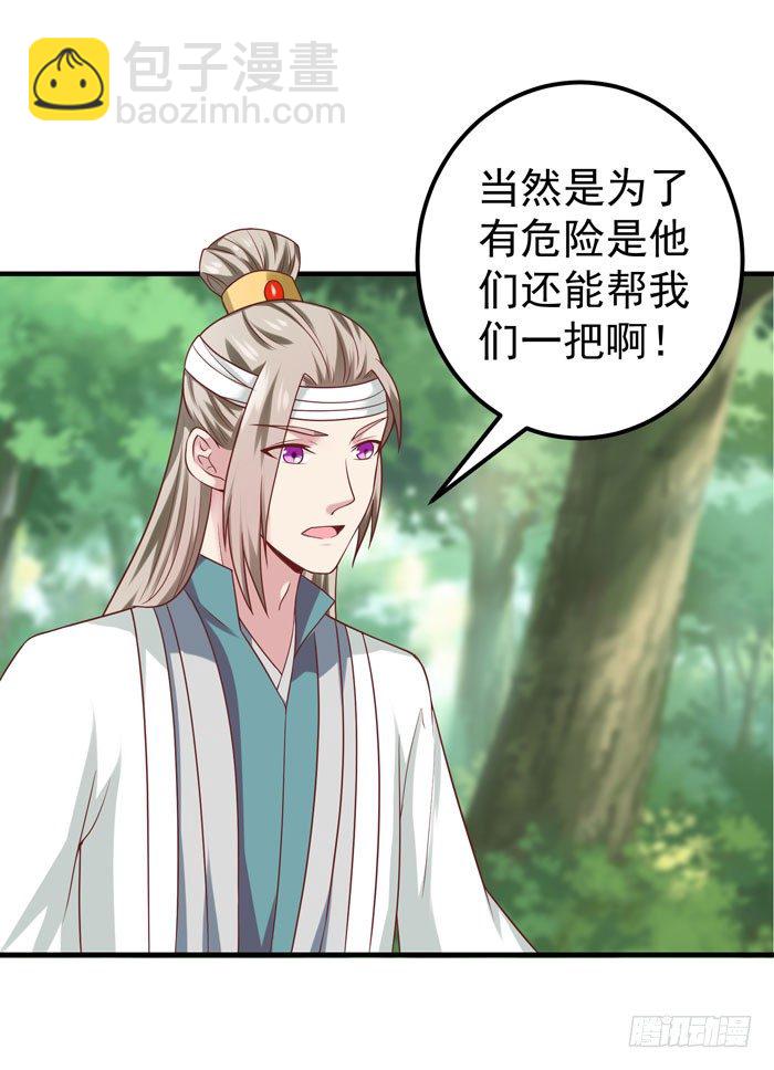 🍸鬼医凤九 再见故人 第3页