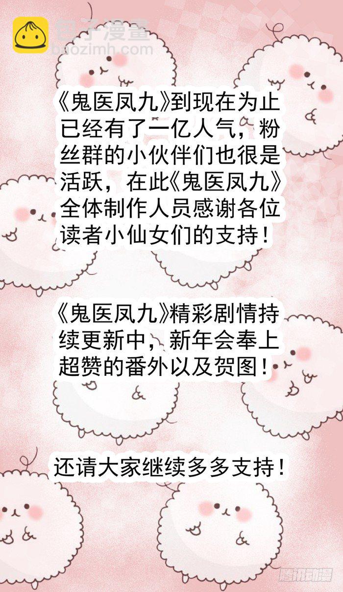 🍸鬼医凤九 再见故人 第36页