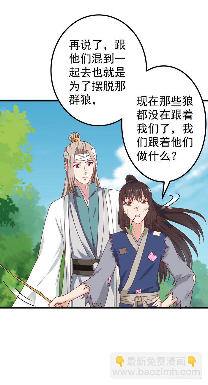 🍸鬼医凤九 再见故人 第5页