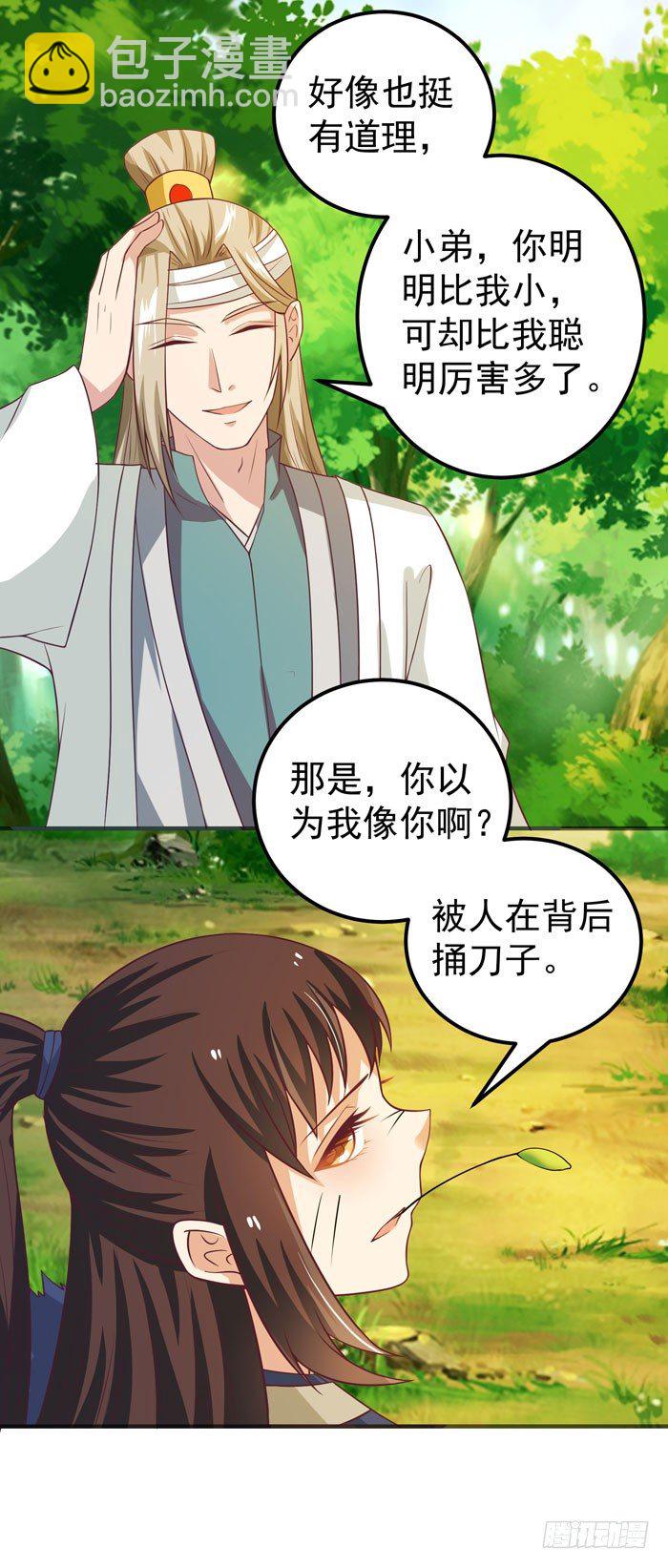 🍸鬼医凤九 再见故人 第6页