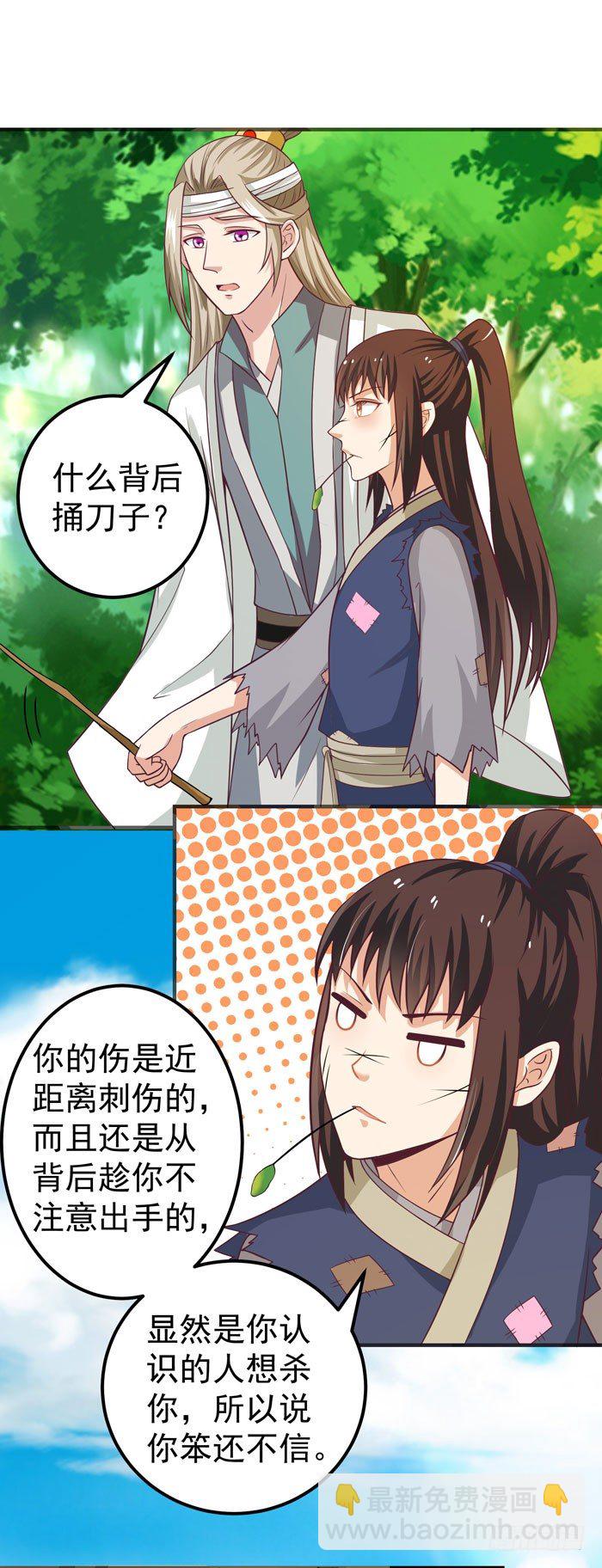 🍸鬼医凤九 再见故人 第7页