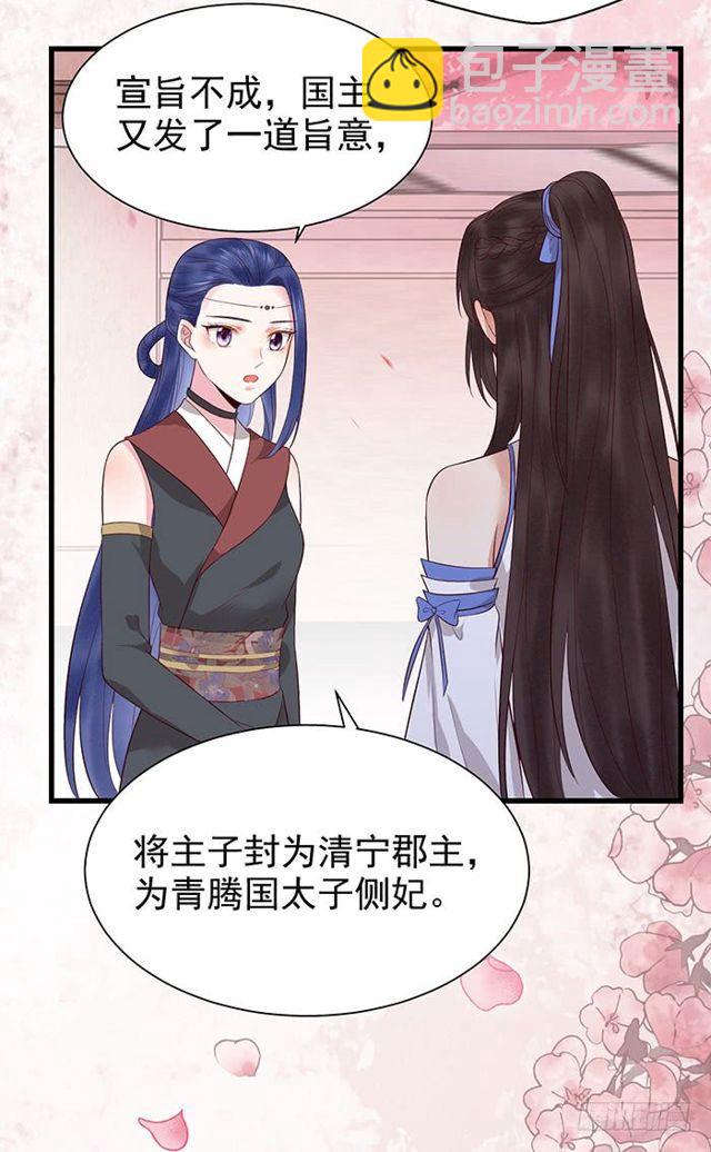 🍸鬼医凤九 清宁郡主 第18页