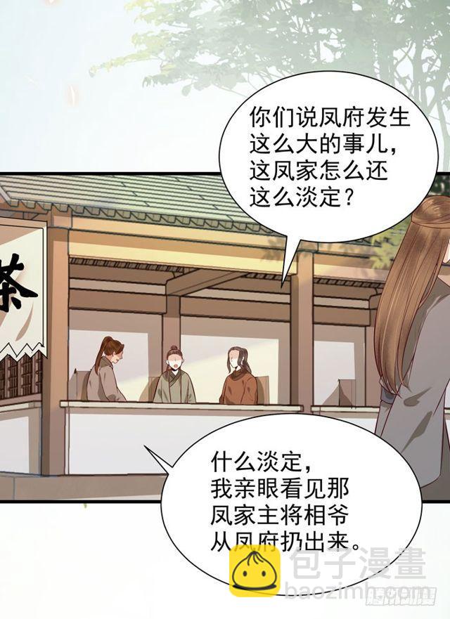 🍸鬼医凤九 清宁郡主 第27页