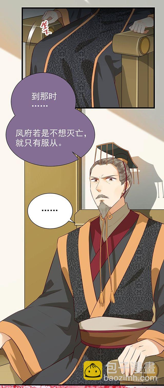 🍸鬼医凤九 清宁郡主 第7页