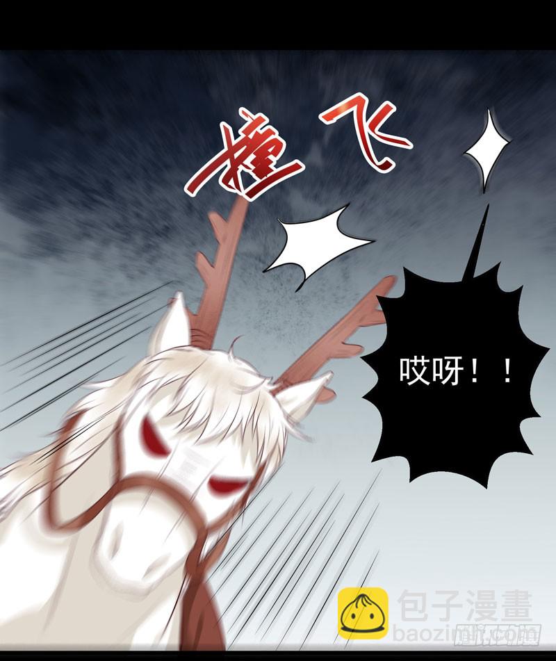 🍸鬼医凤九 老白救命 第31页
